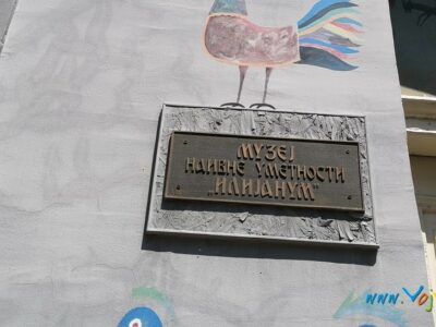 МУЗЕЈ НАИВНЕ УМЕТНОСТИ "ИЛИЈАНУМ" - Шид